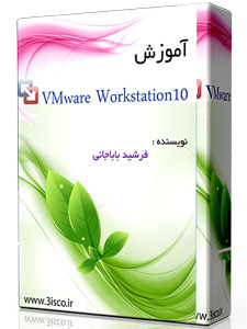 دانلود جدیدترین آموزش - آموزش VMware Workstation 10 به زبان ساده و تصویری