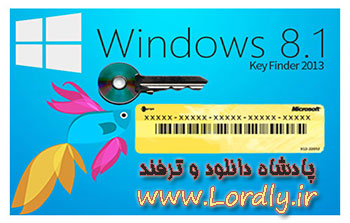 نرم افزار Windows 8.1 Ultimate Product Key Finder 13.10.1